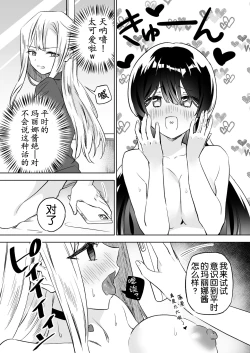 Page 51 of Minna de Ecchi na Yurikatsu Appli2 | 让大家一起百合的催眠APP~诶!?有人没被催眠吗!? 2