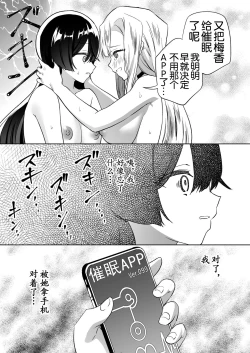 Page 55 of Minna de Ecchi na Yurikatsu Appli2 | 让大家一起百合的催眠APP~诶!?有人没被催眠吗!? 2