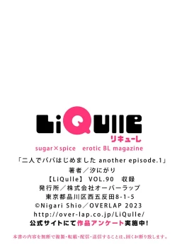 Page 42 of futari de papa hajimemashita another episode. 1 | 开始当爸爸的两人 another 1