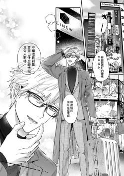 Page 6 of futari de papa hajimemashita another episode. 1 | 开始当爸爸的两人 another 1