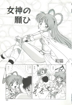 Page 103 of CAN CAN BUNNY ANTHOLOGY COMIC 2