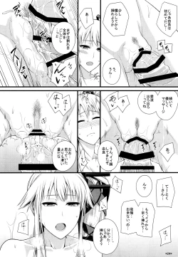 Page 25 of Samidare Shiki Koshojutsu wa Batsu Shirushi