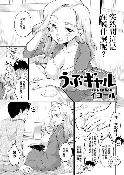 [Equal] Ubu Gal  (Action Pizazz 2023-01) [Chinese] [Digital]
