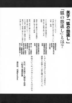 Page 3 of Kitsune no Kyuujitsu