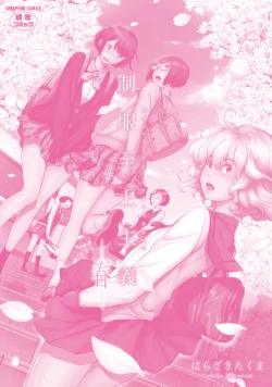 Page 217 of Seifuku Shijou Shugi| Uniforms Supremacy