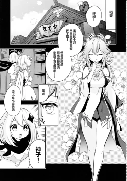 Page 4 of Guuji-sama no Junan