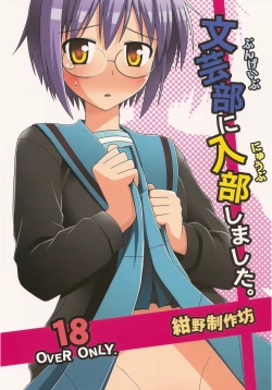 Page 1 of Bungeibu ni Nyuubu shimashita.