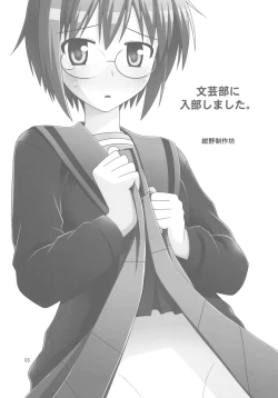 Page 3 of Bungeibu ni Nyuubu shimashita.