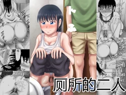 Page 1 of Toilet no Futari | 厕所的二人