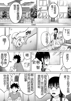 Page 4 of Toilet no Futari | 厕所的二人