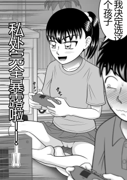 Page 18 of No-Pan Shoujo | 无内裤少女