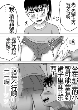 Page 30 of No-Pan Shoujo | 无内裤少女