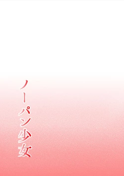 Page 49 of No-Pan Shoujo | 无内裤少女