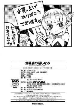 Page 200 of Bakunyuu Zuma no Midashinami + Bonus Leaflet