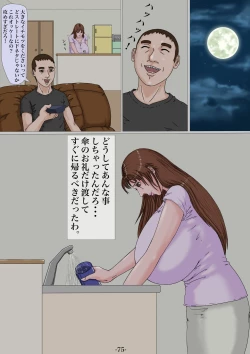 Page 76 of Ninshinshitai mesu Haramasettai osu