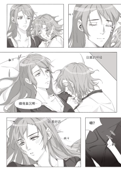 Page 12 of Koi no Iro o, Sono Naka ni Himerareru nara | 若能将恋色隐于其中