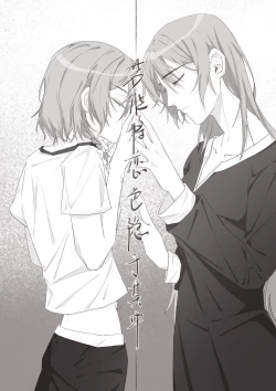 Page 1 of Koi no Iro o, Sono Naka ni Himerareru nara | 若能将恋色隐于其中