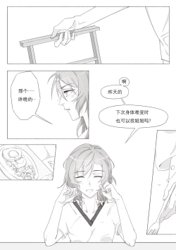 Page 46 of Koi no Iro o, Sono Naka ni Himerareru nara | 若能将恋色隐于其中