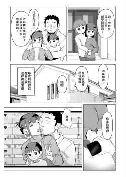 Page 12 of Uchi de wa Kazoku Sex wa Joushiki Rashii