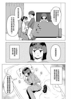 Page 40 of Uchi de wa Kazoku Sex wa Joushiki Rashii