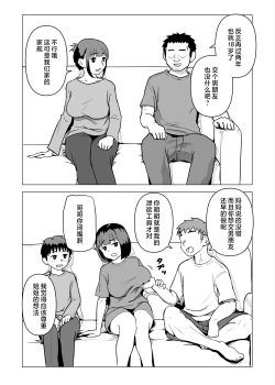 Page 45 of Uchi de wa Kazoku Sex wa Joushiki Rashii