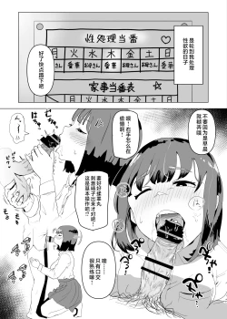 Page 4 of Uchi de wa Kazoku Sex wa Joushiki Rashii