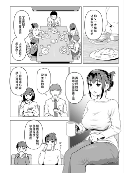 Page 7 of Uchi de wa Kazoku Sex wa Joushiki Rashii