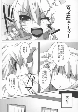 Page 4 of Magatoro-san Kiyousa 25