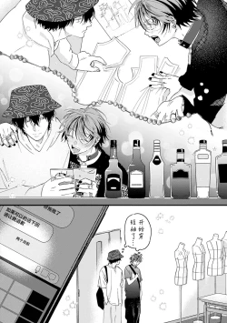 Page 105 of PUNKS TRIANGLE | 朋克三角