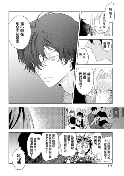 Page 178 of PUNKS TRIANGLE | 朋克三角