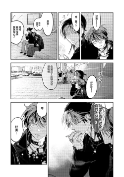 Page 83 of PUNKS TRIANGLE | 朋克三角