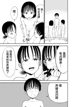 Page 32 of Oneetachi ga Ecchi na Koto Shite Kuru...! 2