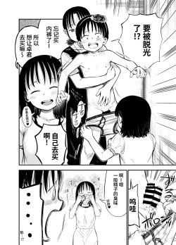 Page 9 of Oneetachi ga Ecchi na Koto Shite Kuru...! 2