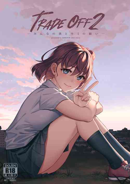 [2JIMUSUBI (Ohno Kanae)] TRADE OFF 2 -Minna no Yoku to Kimi no Negai- [Digital]