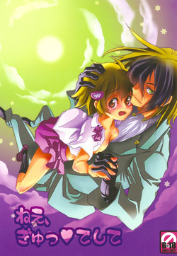 (C78) [Suika Dokei (Suika Koron)] Nee、Gyutteshite (Majin Tantei Nougami Neuro)