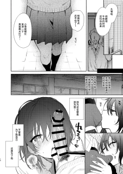 Page 10 of Yuzuya Kaijou Gentei Hon 2018 Fuyu Mash to Icha Love Cosex Original NTR After Episode