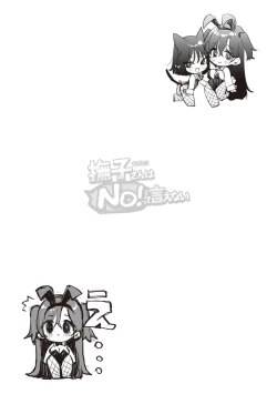 Page 212 of Nadeshiko-san wa NO!tte Ienai