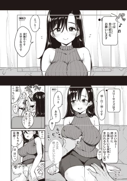 Page 54 of Nadeshiko-san wa NO!tte Ienai