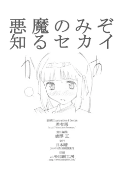 Page 37 of Akuma Nomi zo Shiru Sekai