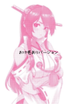 Page 2 of Haruna-san wa Kaisou Kyoukashita no ni Gokigen Naname!?