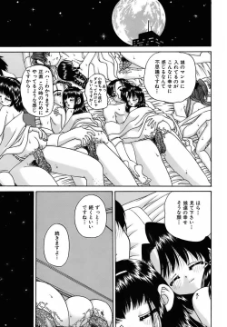 Page 143 of Otomadachi