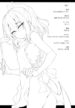 Page 21 of Kayoko no Otomari After