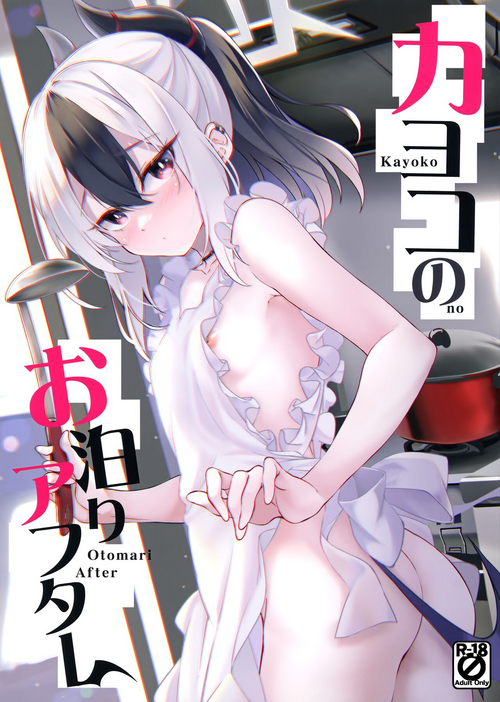 (C102) [Part K (Hitsujibane Shinobu)] Kayoko no Otomari After (Blue Archive)