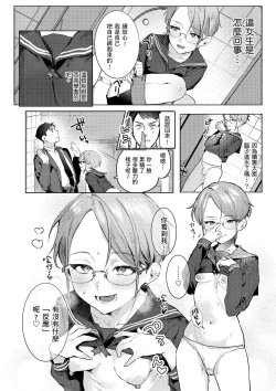 Page 106 of Nikushoku Short Cake - HORNY SHORTCAKES | 肉食系草莓蛋糕