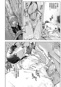 Page 140 of Nikushoku Short Cake - HORNY SHORTCAKES | 肉食系草莓蛋糕