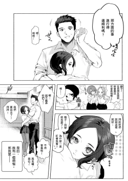 Page 144 of Nikushoku Short Cake - HORNY SHORTCAKES | 肉食系草莓蛋糕