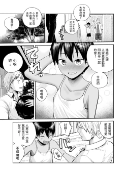 Page 4 of Natsu no Shizuku