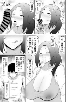 Page 13 of Hitozuma wa  Kantan ni  Makechau