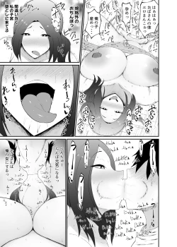 Page 21 of Hitozuma wa  Kantan ni  Makechau