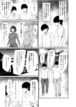 Page 3 of Hitozuma wa  Kantan ni  Makechau